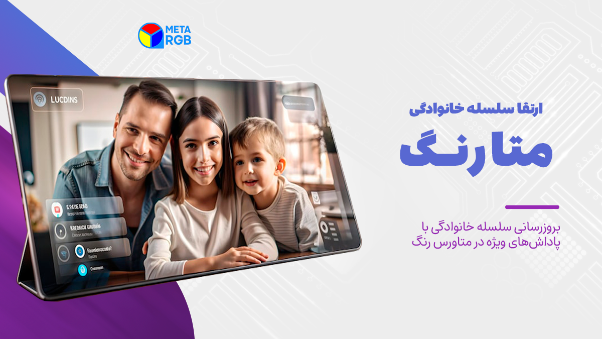 بروزرسانی سلسله خانوادگی